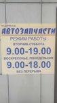 Магазин автозапчастей (ulitsa Budyonnogo, 5к3), auto parts and auto goods store
