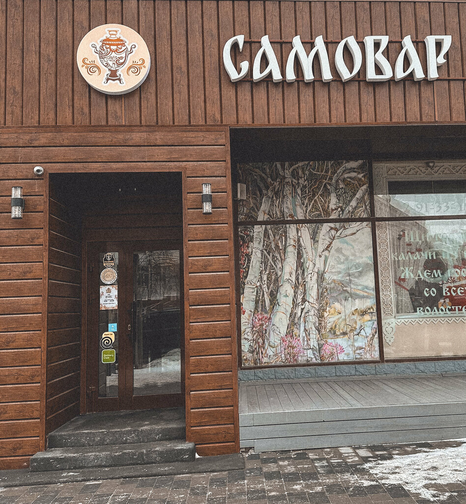 Cafe Самовар, Novosibirsk, photo