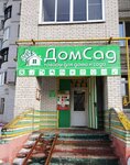 ДомСад (Teplitsky Avenue, 62), gardening shop