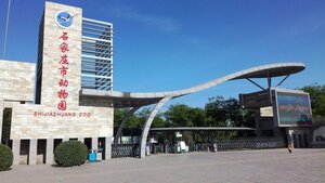 Гостиница Holiday Inn Shijiazhuang Central