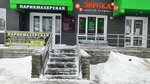 Парикмахерская (Energetikov Avenue, 14), hairdresser