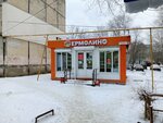 Yermolino (posyolok Sotsgorod, Novo-Molodyozhny pereulok, 19А), tienda de carnes, embutidos