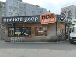 Пивной Двор (Интернациональная ул., 58А), бар, паб в Калининграде