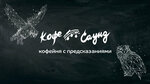Кофе Саунд экспресс (ул. Калиновского, 13), кофейный автомат в Жодино