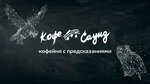 Кофе Саунд экспресс (vulica Choninava, 14), coffee machine