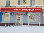 585 Ломбард (Pervomaiskaya Street, 36), pawnshop
