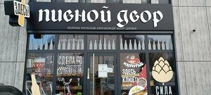 Pivnoy Dvor (Kaliningrad, Levitana Street, 22), beer shop