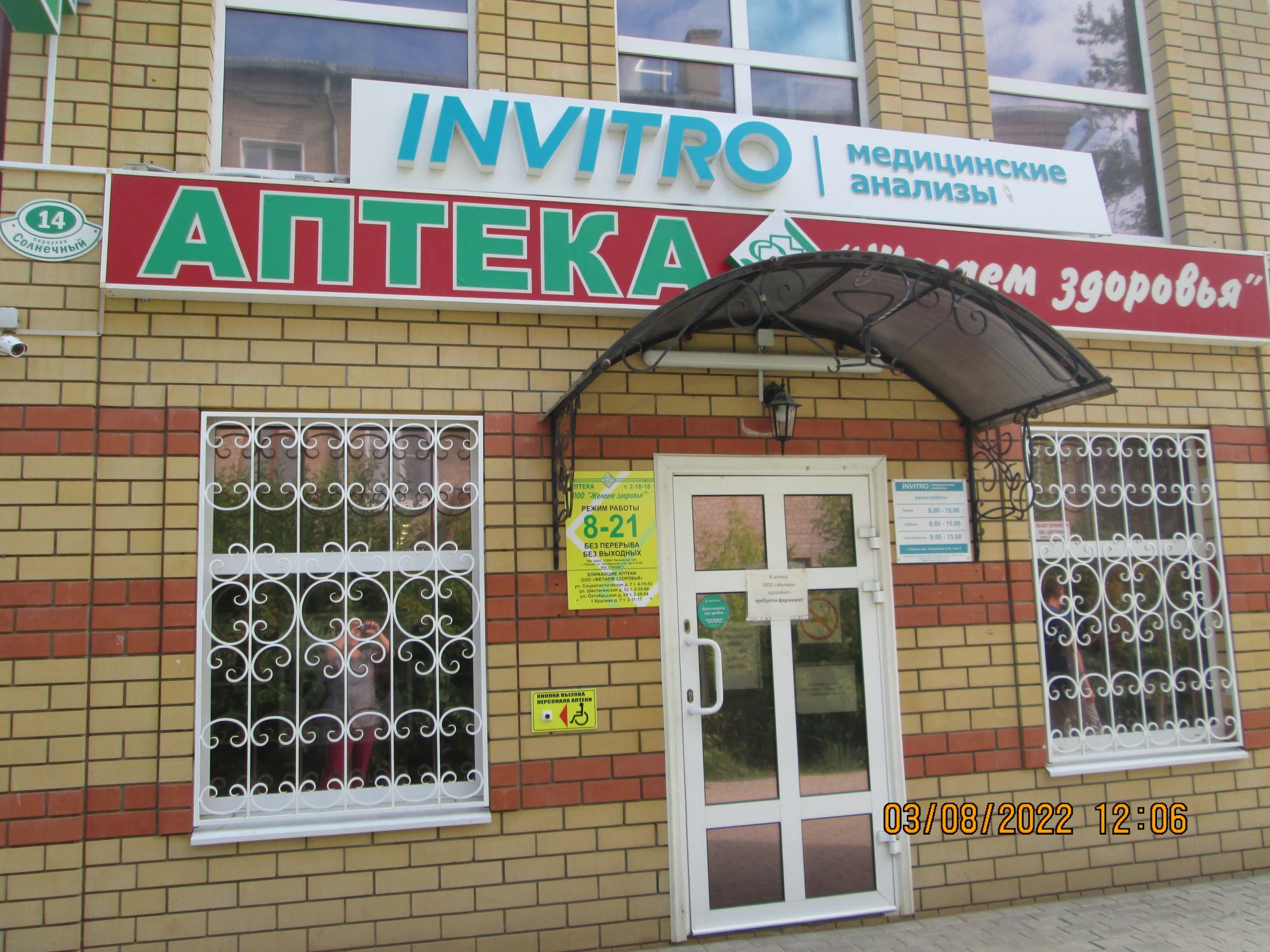 Invitro ул славы 15 новый оскол фото Фото: Invitro, медицинская лаборатория, ул. А.Г. Стаханова, 61, Липецк Яндекс 