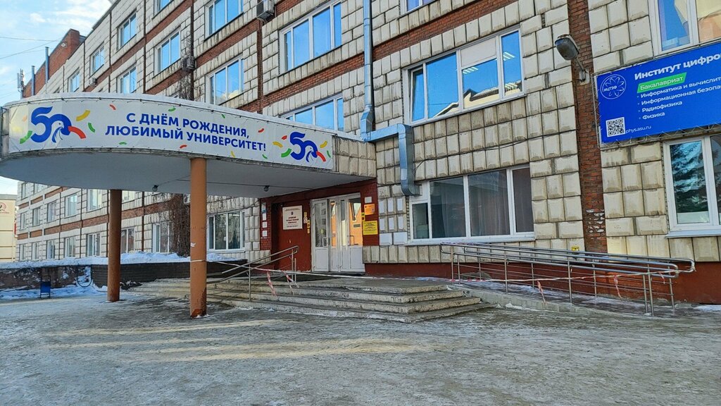 University Институт цифровых технологий, электроники и физики АлтГУ, Barnaul, photo