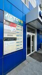 AvtoTo (посёлок городского типа Виноградное, Южнобережное шоссе, 70) ، متجر قطع غيار ولوازم السيارات