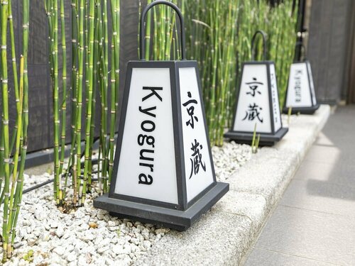 Гостиница Tabist Kyogura Kyoto Nijo в Киото