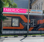 Faberlik (Kutuzovskaya Street, 8), distributors of cosmetics and household chemicals