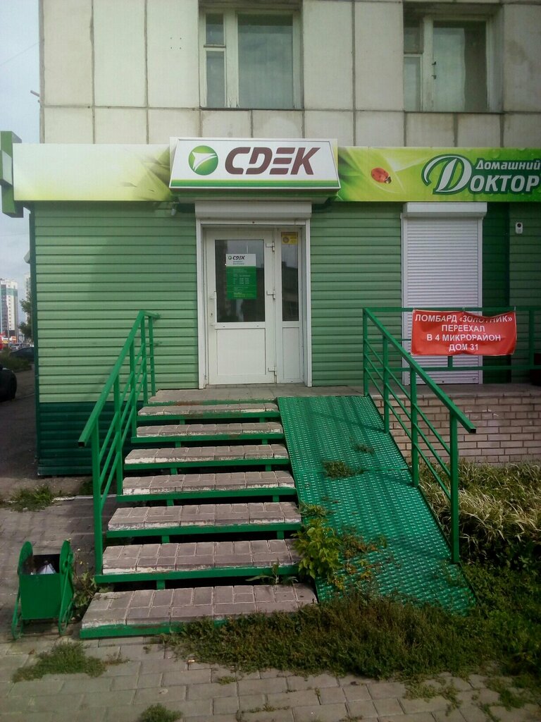 Cdek славгород 3 й микрорайон 15 фото