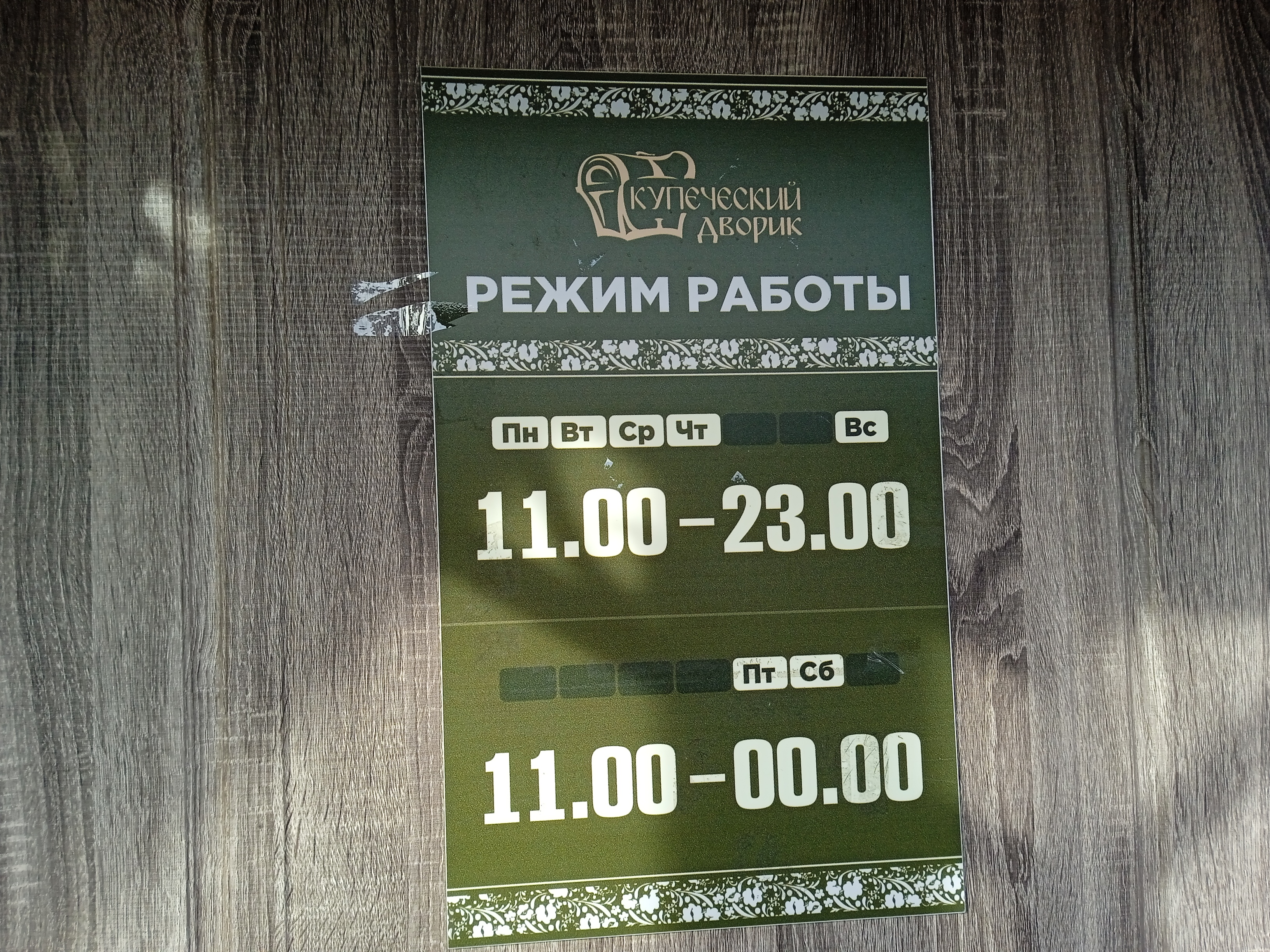 Фото Купеческий дворик