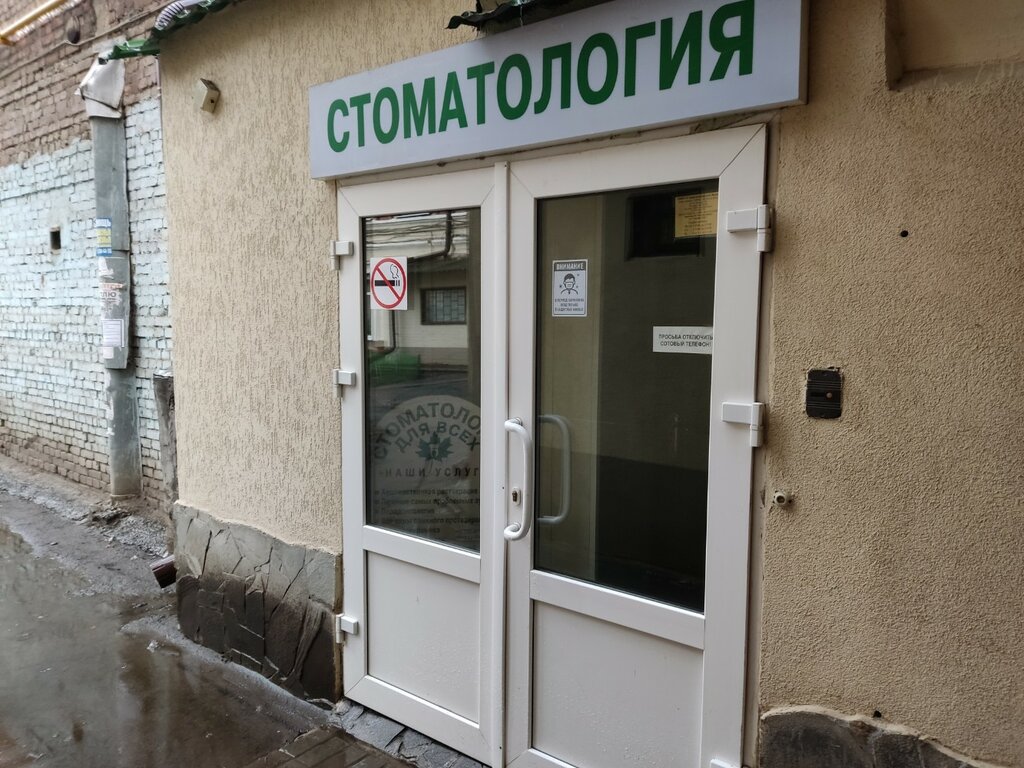 Clínica dental Stomatologiya dlya Vsekh, , foto