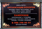 Status (Tarifnaya Street, 3А), funeral services