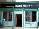 Какао мама (Революционная ул., 52А), кофейня в Тольятти