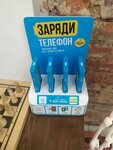 Бери Заряд (Krasnoarmeyskiy Avenue, 23), power bank rental
