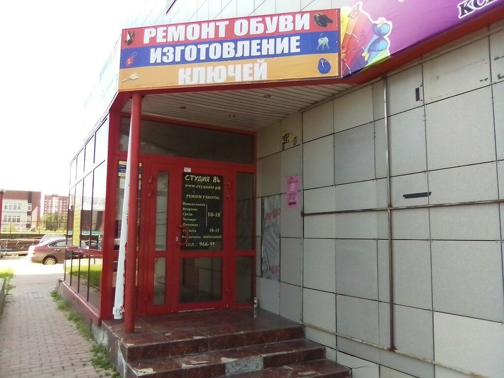 تصليح الأحذية Ремонту обуви и изготовление ключей ، ، صورة