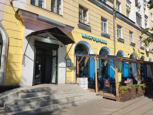 Mnogo ribi, cafe, Yaroslavl, Svobody Street, 52 - Yandex Maps