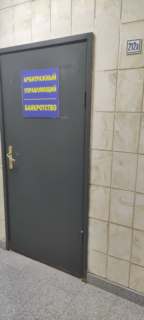 خدمات قانونية Арбитражный управляющий Змейков С. Ю. ، فولغوغراد، صورة