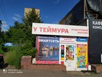 У Теймура (Truda Street, 84А), grocery