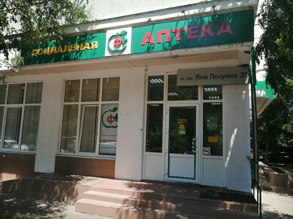Аптека Социальная аптека, Краснодар, фото
