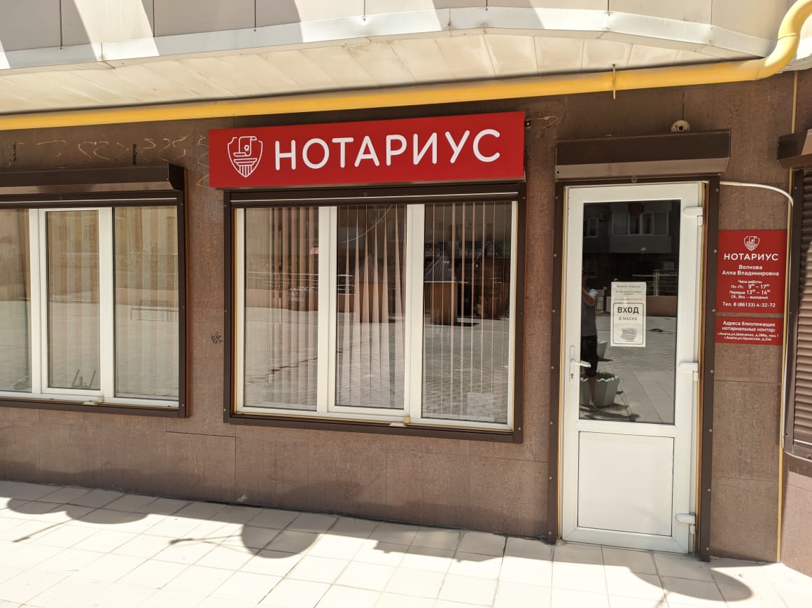 Нотариус Волкова А.В.