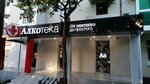 Alkoteka (Gagarina Street, 9), bebidas alcohólicas