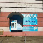 Колонка Вода (Yelizarovykh Street, 53/1), water store
