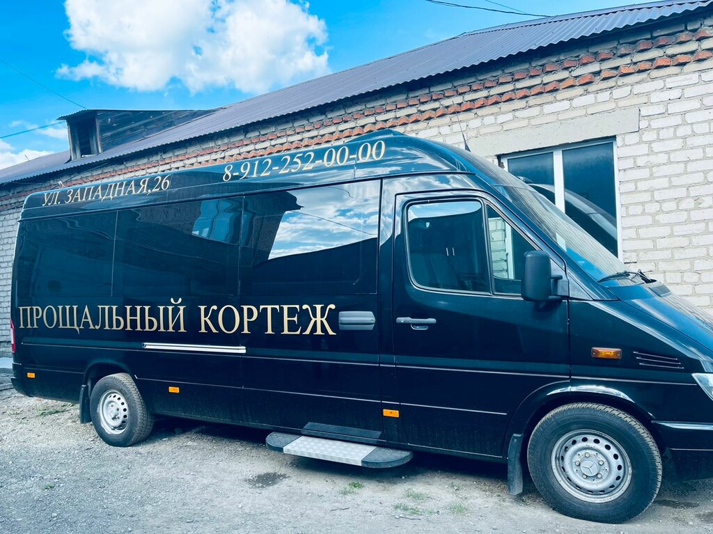 Ритуальные услуги Артёмовский похоронный дом, Артёмовский, фото