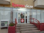 Krasnoe&Beloe (zhiloy massiv Pashkovskiy, Karasunskaya ulitsa, 235/1), grocery