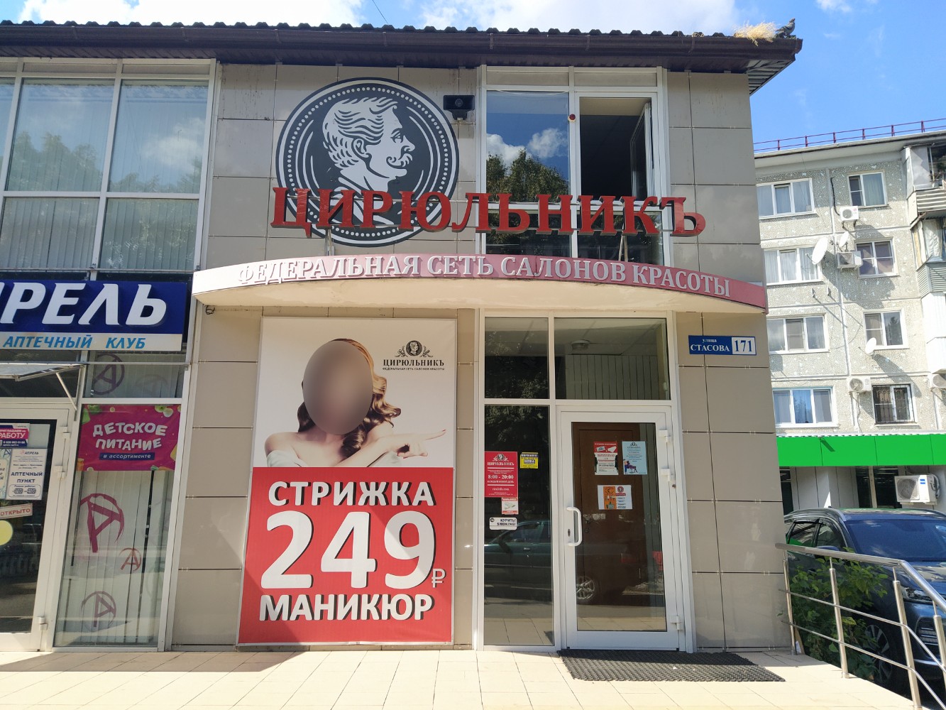 Reviews of Партнер, Krasnodar, Severnaya Street, 400 - Yandex Maps
