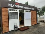 Ив. Курников (Пензенская улица, 37А) ، بيض ولحم الدواجن