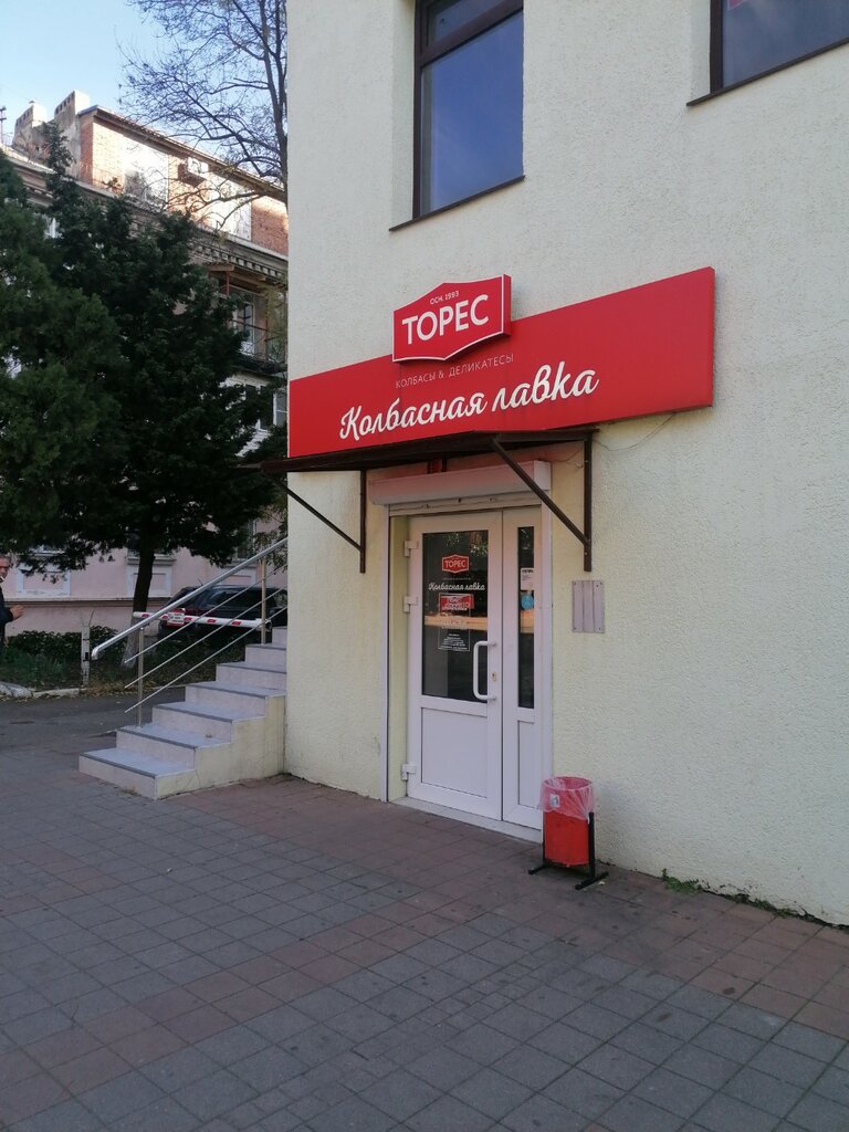 Butcher shop Торес, Tuapse, photo