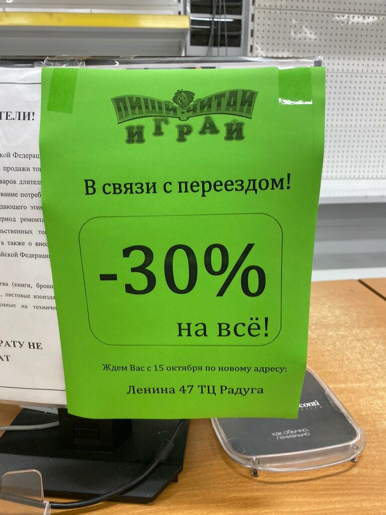 Книжный магазин Пиши-Читай-Играй, Свободный, фото