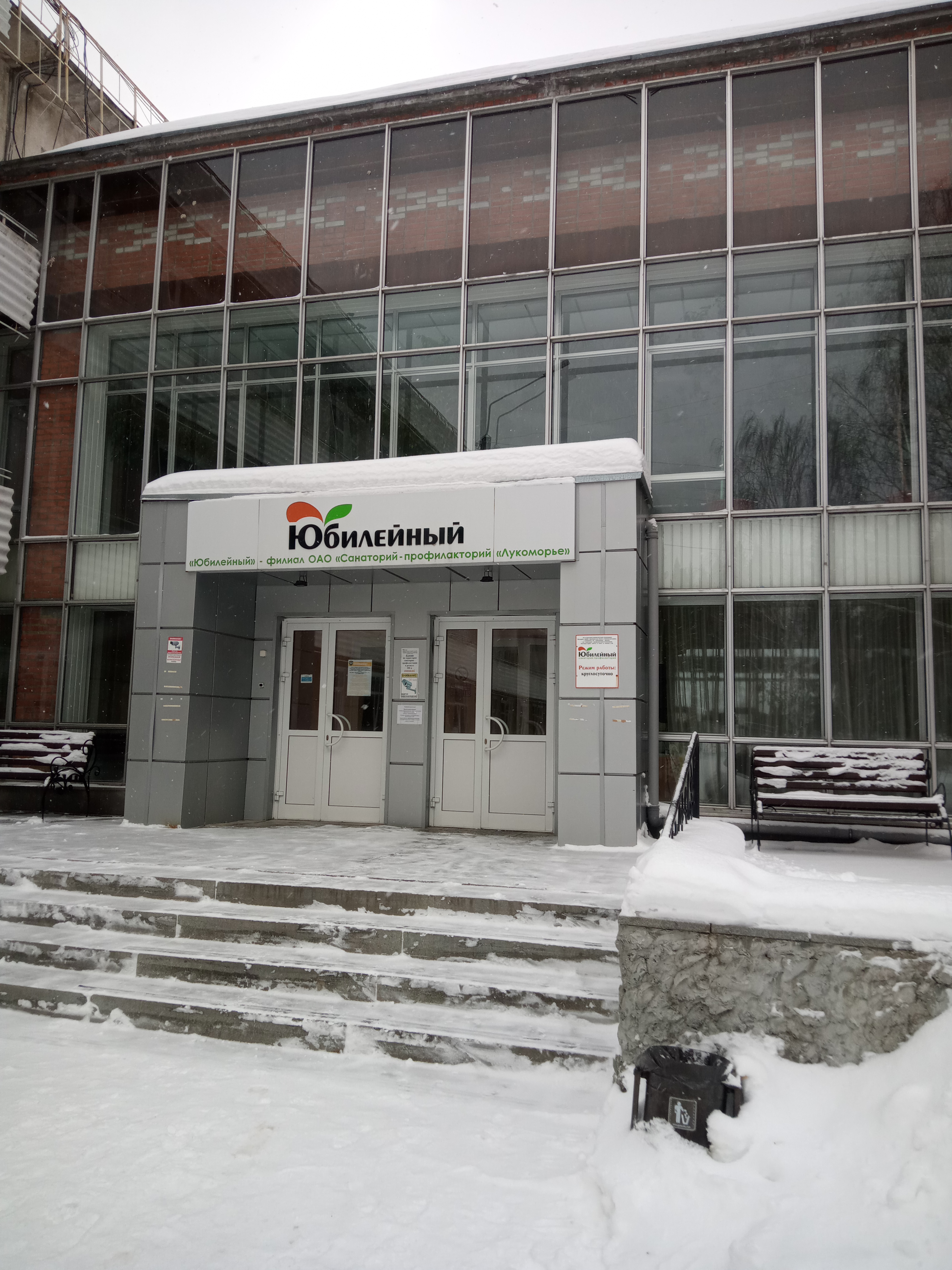 Фото Юбилейный