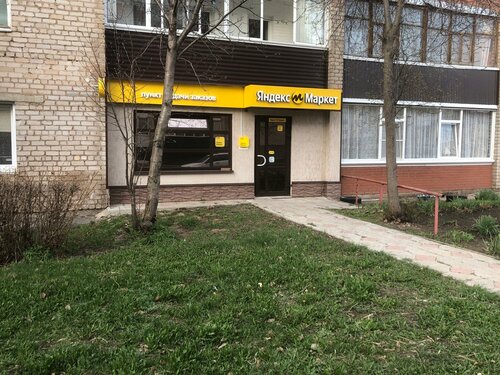 Point of delivery Yandex Market, Belebey, photo