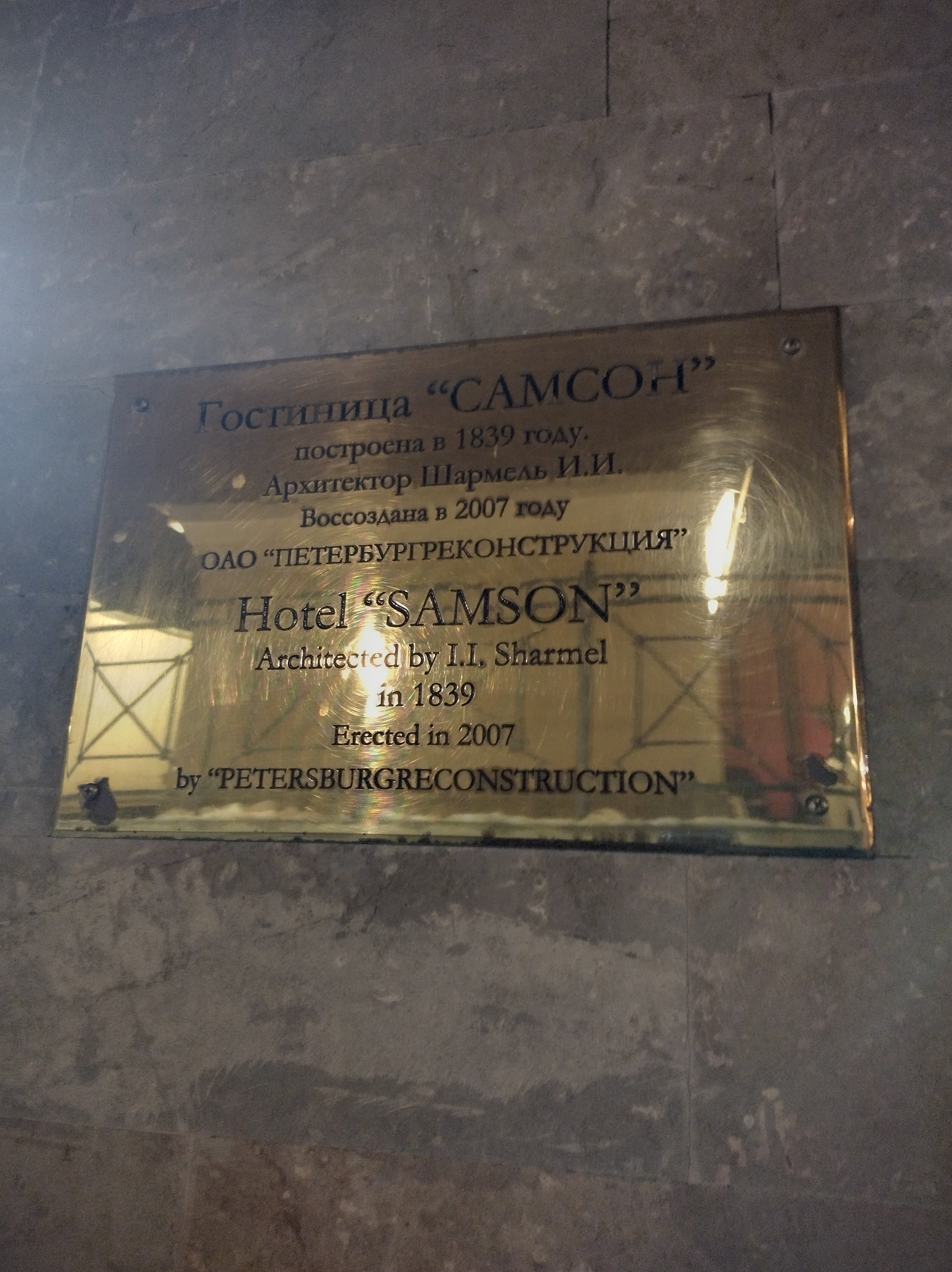 Фото Самсон