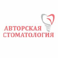 Авторская стоматология
