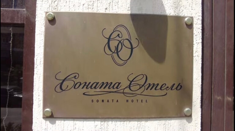 Фото Соната