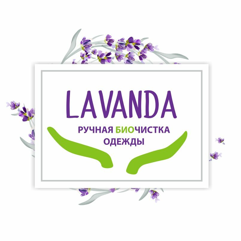 Лаванда