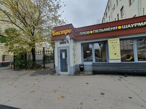 Бистро (ул. Доватора, 13, стр. 2, Москва), кафе в Москве