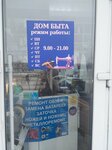 Дом быта (mikrorayon Zenino ZhK Samolyot, Vertolyotnaya ulitsa, 46), repair of clothes