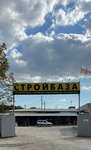Стройбаза (Sovetov Street, 2), hardware store