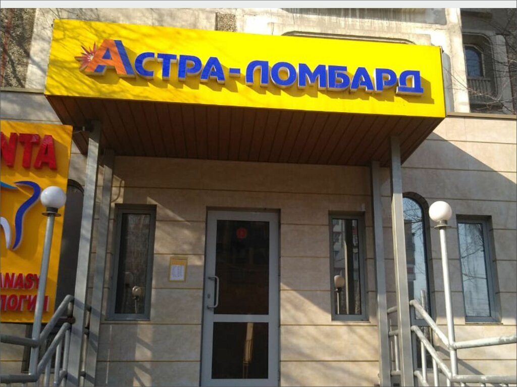 Pawnshop Astra-Lombard, Almaty, photo