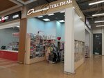 Домашний текстиль (Karla Marksa Avenue, 172), drapery shop