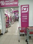 Magnit Kosmetik (Lenina Street, 153), perfume and cosmetics shop