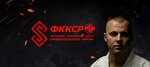 Kyokushin Karate Federation of Simferopol district (улица Гавена, 101), sports school