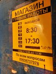 Строительный магазин (SNT Michurinets-2, 2801А), hardware store